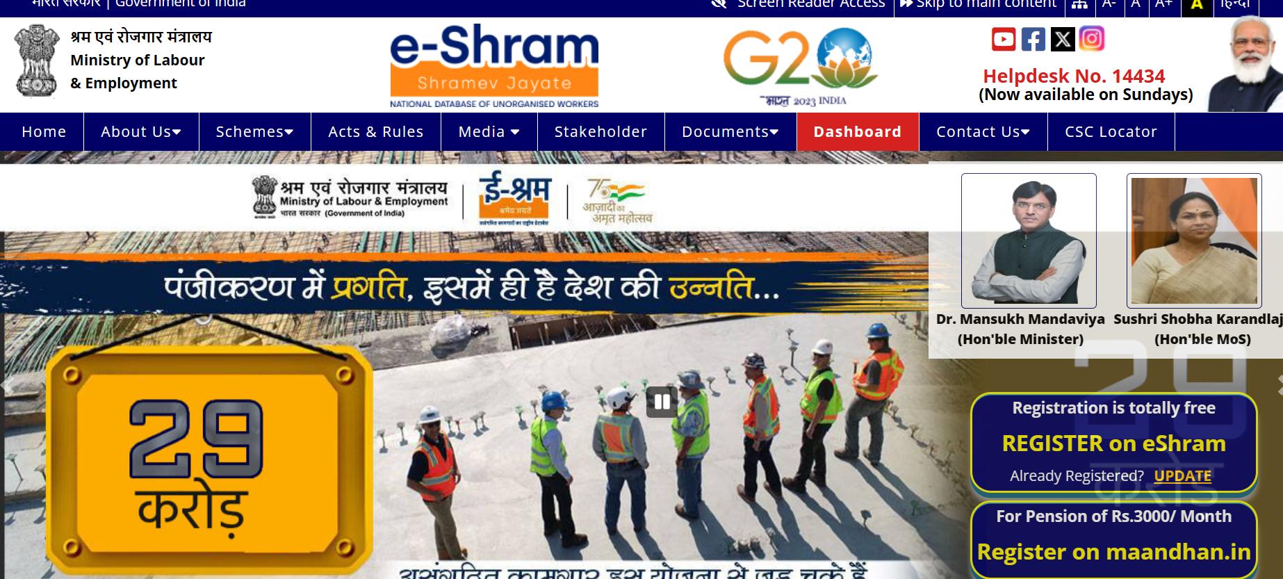 E-shram official website.PNG